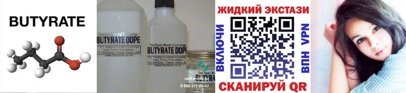 БУТИРАТ вода  где купить наркотик  Называевск 
